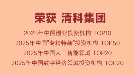 清科集团