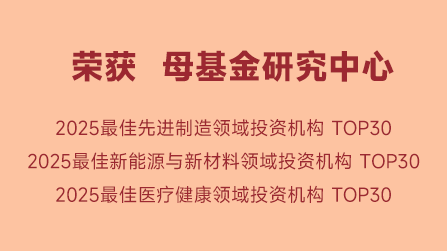 母基金研究中心