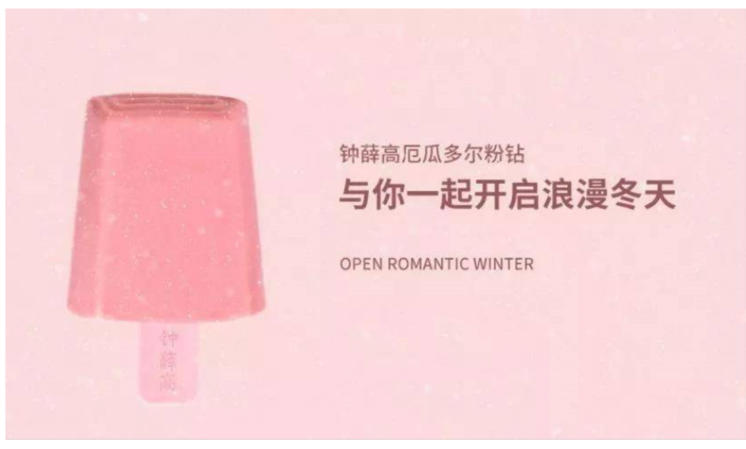 &ldquo;厄瓜多尔粉钻&rdquo;的雪糕