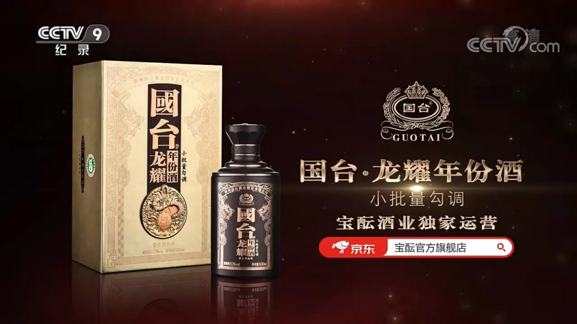 宝酝名酒联合国台酒业推出的核心战略大单品国台&middot;龙耀年份酒（小批量勾调）